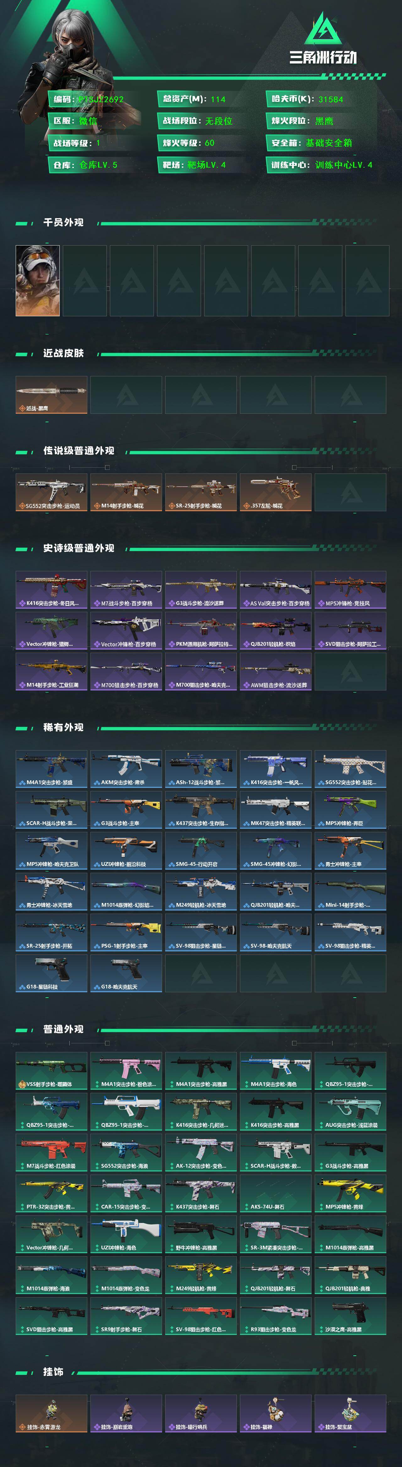 SJZCMW455402三角洲行动账号详情图2