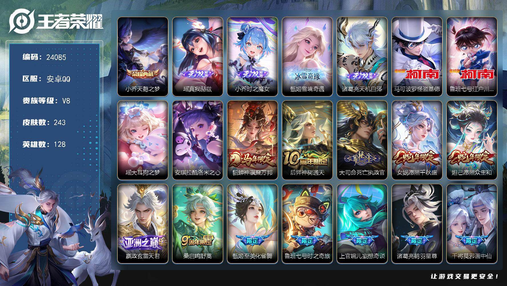 王者荣耀账号安卓QQ可换绑【精品女号·小乔典藏·小乔瑶甄姬诸葛亮4无双·安琪拉瑶江户川柯南怪盗基德4珍品·马年貂蝉·蛇年女娲妲己·至美化雀舞·大乔白鹤梁神女·虎年杨玉环·妲己时之彼端】14按键 5王者印记 五级铭文90