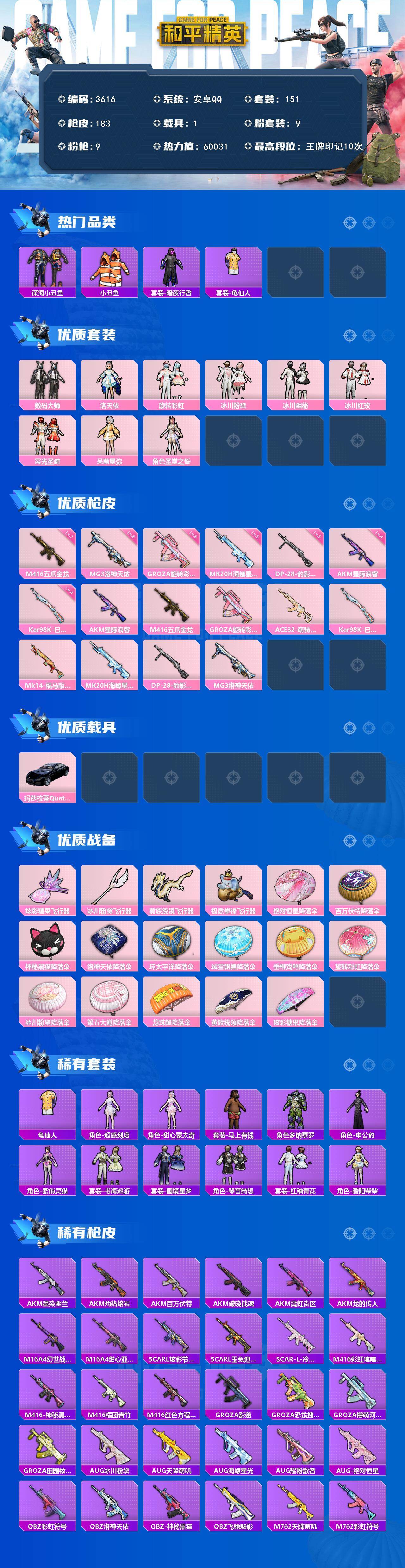 HPCMW4100780和平精英账号详情图2 HPCMW4100780和平精英账号详情图2