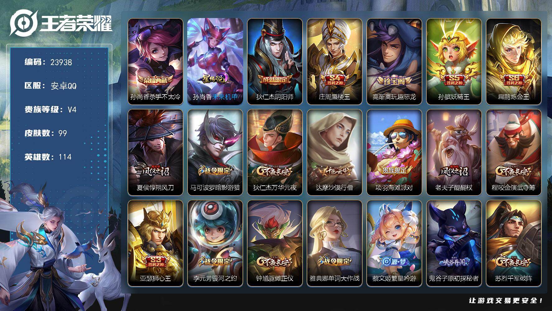 王者荣耀账号安卓QQ可换绑【精品小号·孙尚香典藏·李小龙·暗影游猎·水晶猎龙者】1星传说，1按键，4王者印记，190五级铭文，可二次BX4779，安卓Q-V4-99皮肤-1典藏皮肤-16史诗
【英雄全皮】：敖隐全皮【荣