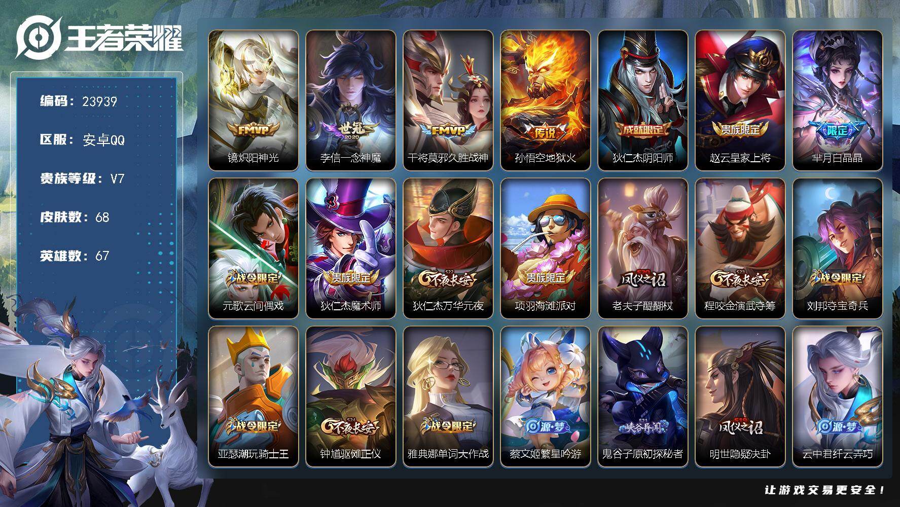 王者荣耀账号安卓QQ可换绑【精品小号·一念神魔·地狱火·白晶晶·天狼绘梦者·水晶猎龙者】4五级铭文 可二次BX4780 安卓Q-V7-68皮肤-4传说-17史诗
【传说皮肤】：镜炽阳神光，李信一念神魔，干将莫邪久胜战神