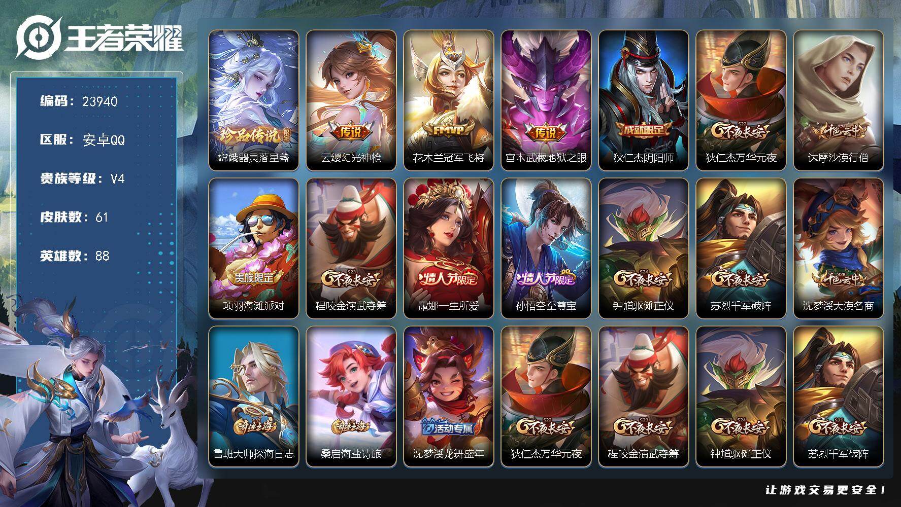 王者荣耀账号安卓QQ可换绑【精品小号·嫦娥珍品·冠军飞将·地狱之眼·至尊宝·4按键】4按键 2王者印记 8五级铭文 可二次BX4781 安卓Q-V4-61皮肤-1珍品传说-3传说-16史诗
【珍品传说】：嫦娥器灵落星盏