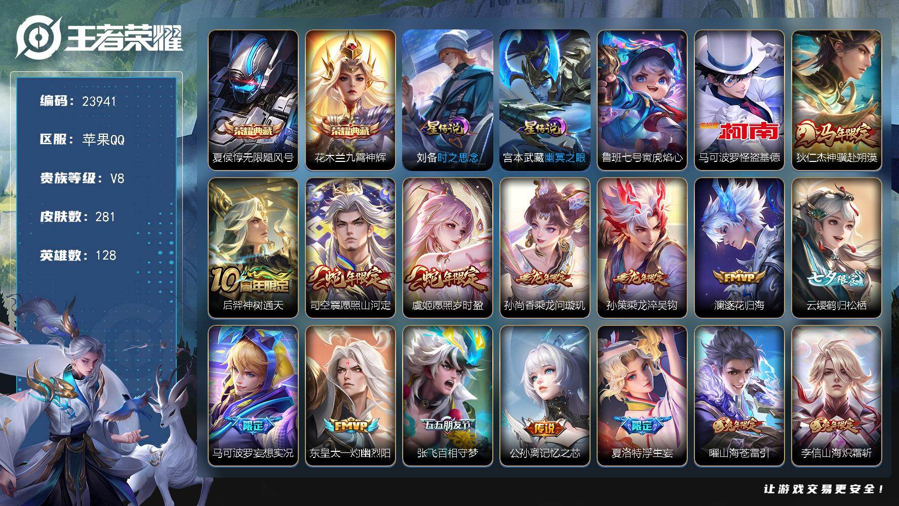 王者荣耀账号苹果QQ可换绑【捡漏精品号·花木兰夏侯惇双典藏·怪盗基德·马年狄仁杰·龙年限定·七夕云缨·浮生妄·财神纳福天幕·多传说限定质量号】218幸运值，9按键，3星传说，1天幕，11王者印记，满级铭文，可二次BX4