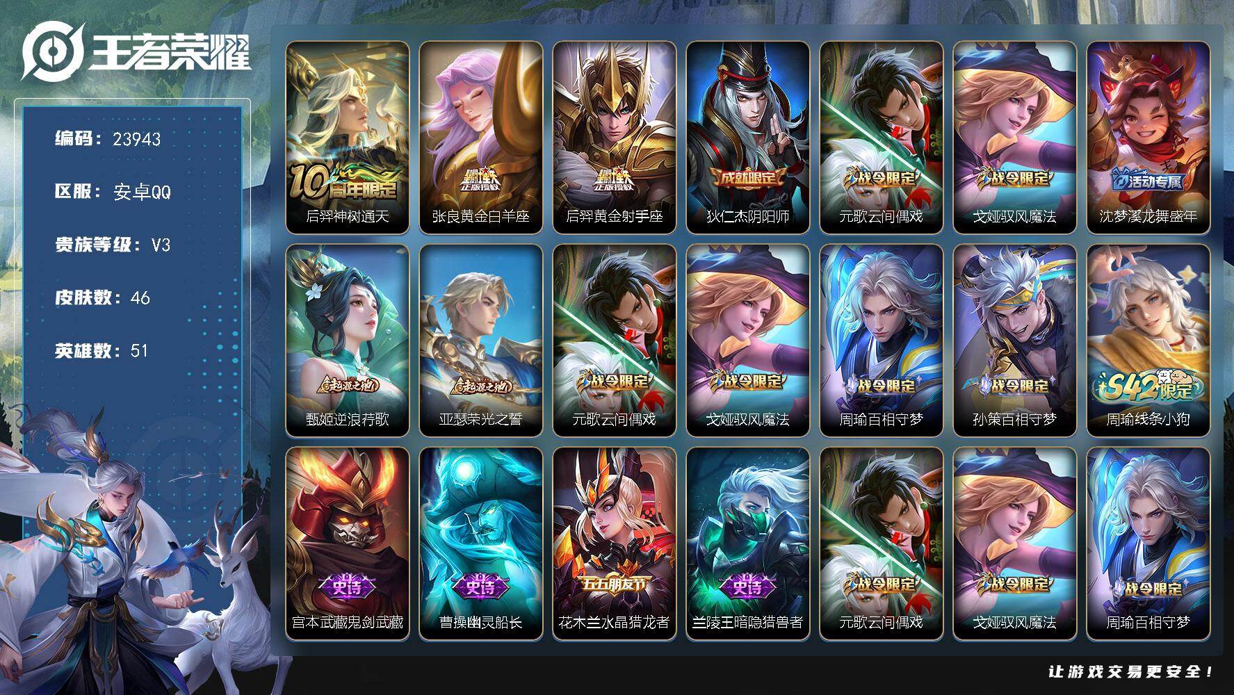 王者荣耀账号安卓QQ可换绑【精品小号·后羿黄金射手座·水晶猎龙者】1按键 3王者印记 7五级铭文 可二次BX4785 安卓Q-V3-46皮肤-3传说-9史诗
【传说皮肤】：后羿神树通天，张良黄金白羊座，后羿黄金射手座【