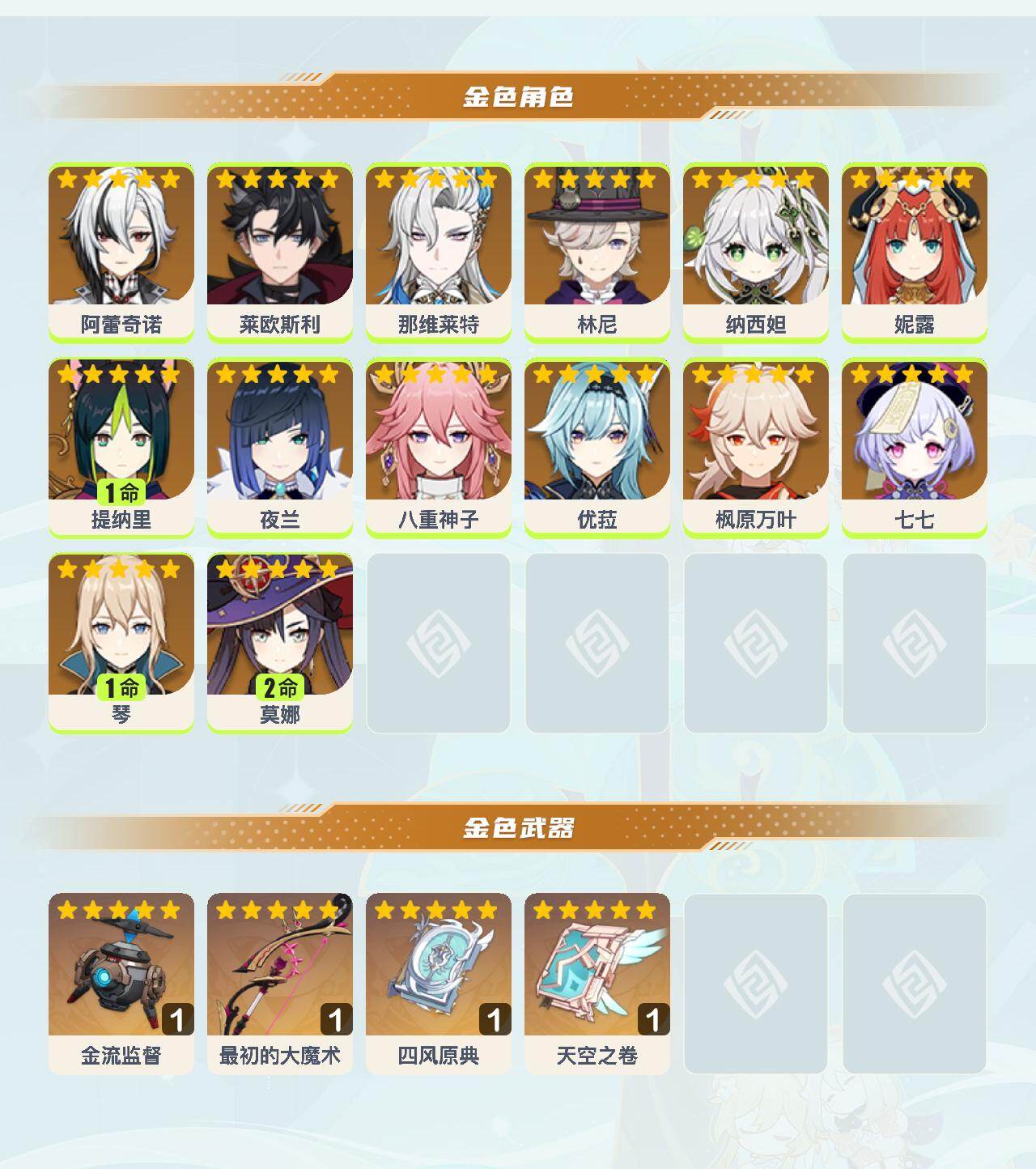 YSEY42750原神账号详情图3 YSEY42750原神账号详情图3