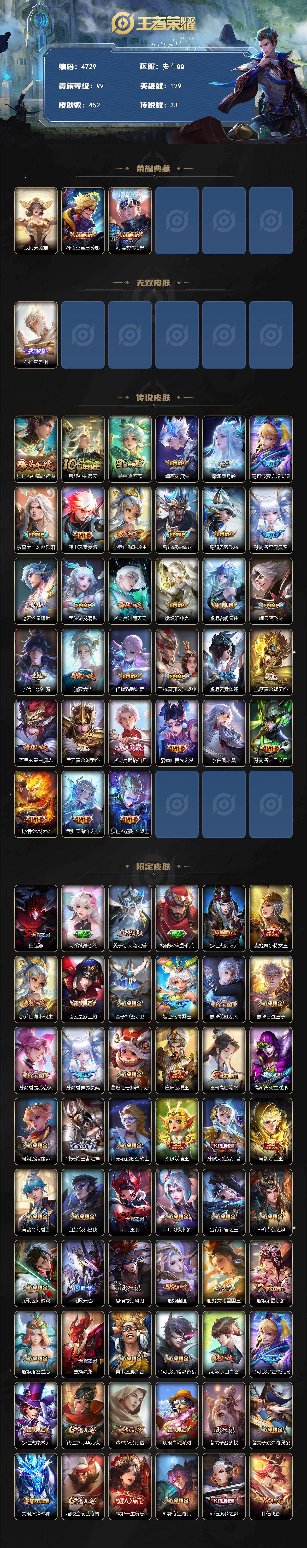 WZQM4194799王者荣耀账号详情图3 WZQM4194799王者荣耀账号详情图3