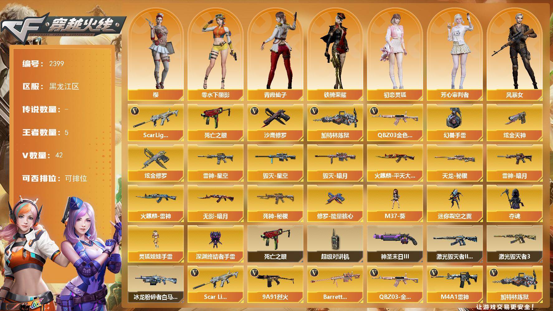 穿越火线账号北部战区黑龙江一区黑龙江区-46V-5王者武器数-2炫金武器数
【热门武器】：QBZ03-金色蔷薇，Scar Ligh