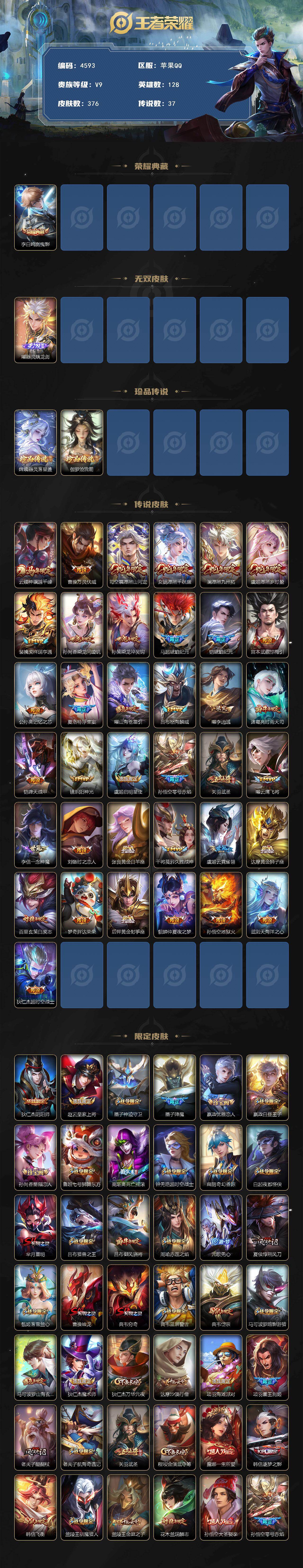 WZCMW4184334王者荣耀账号详情图2