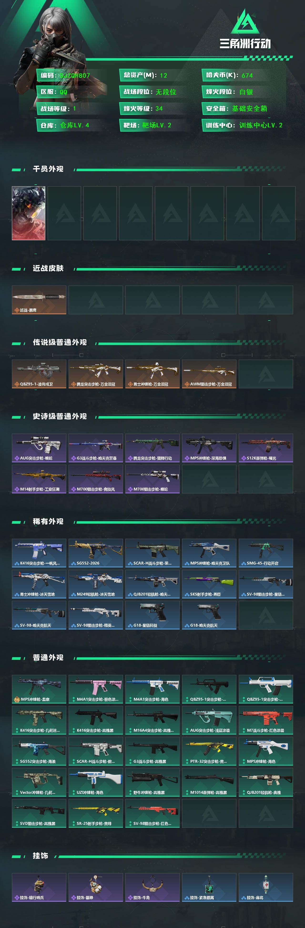 SJZQM452745三角洲行动账号详情图3 SJZQM452745三角洲行动账号详情图3