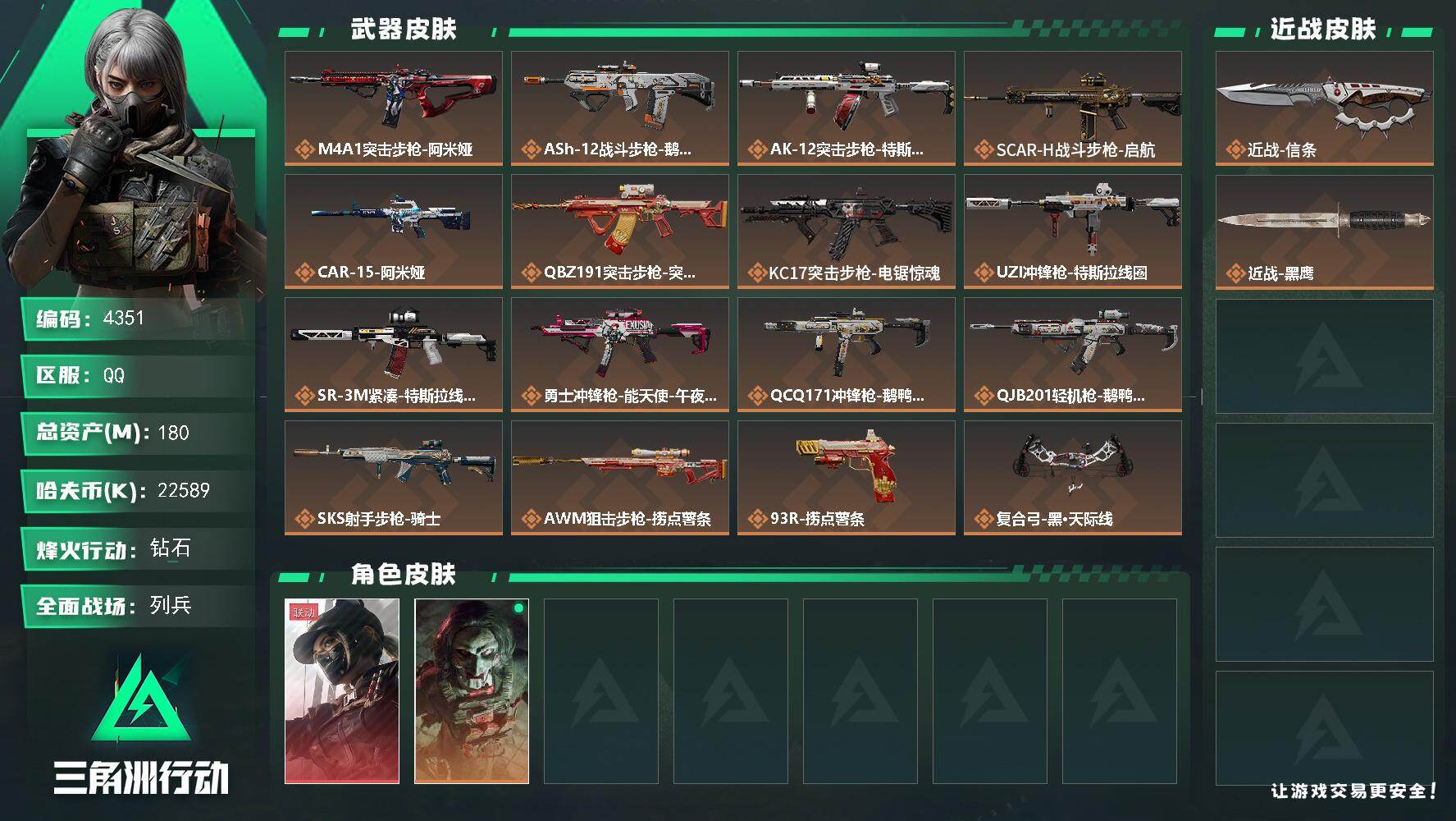 SJZQM452749三角洲行动账号详情图3