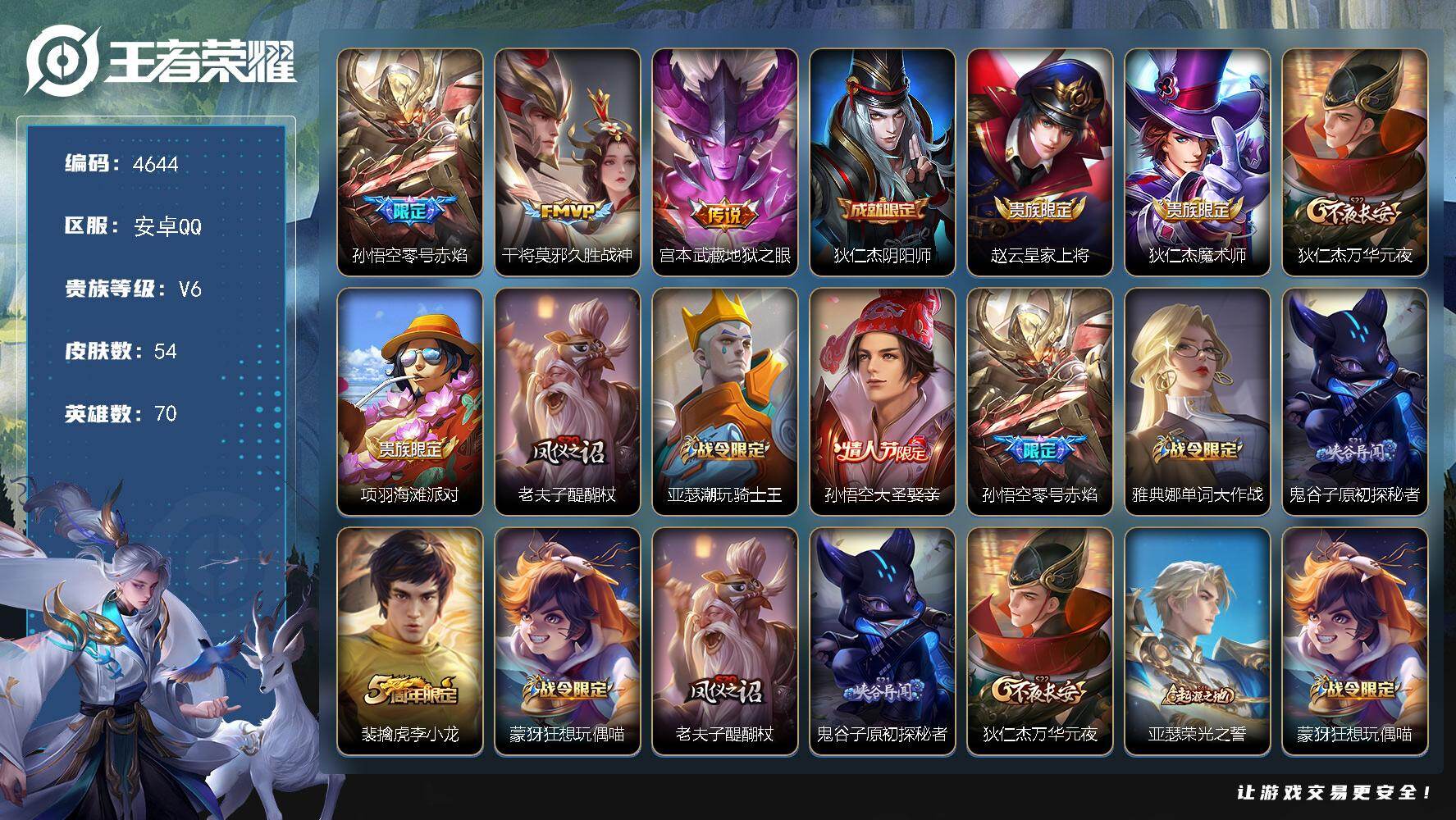 WZJZ4191963王者荣耀账号详情图12