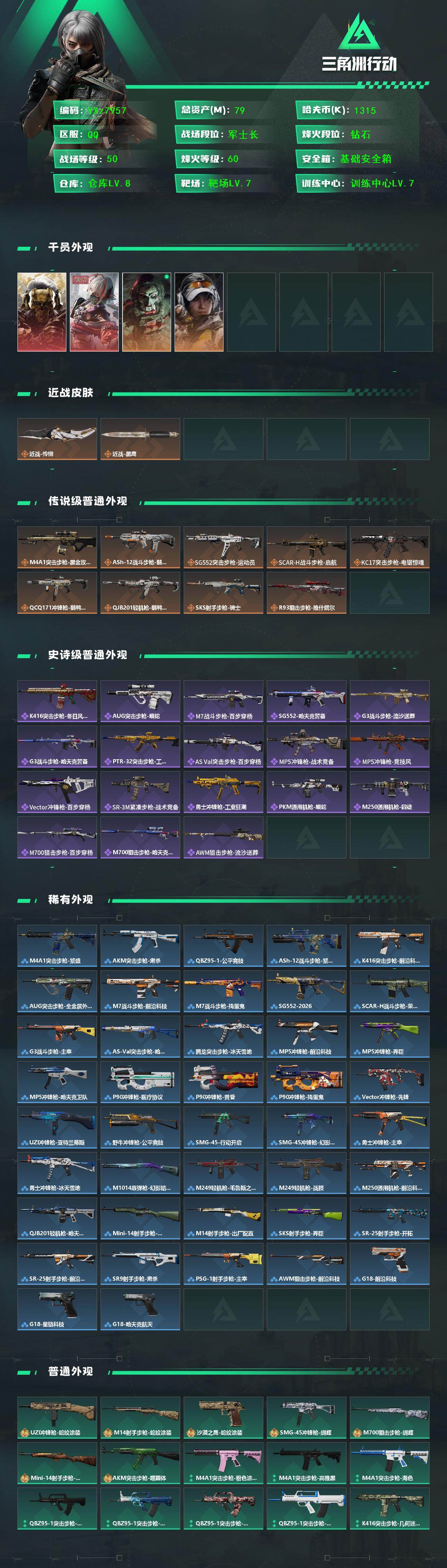 SJZCMW452974三角洲行动账号详情图2