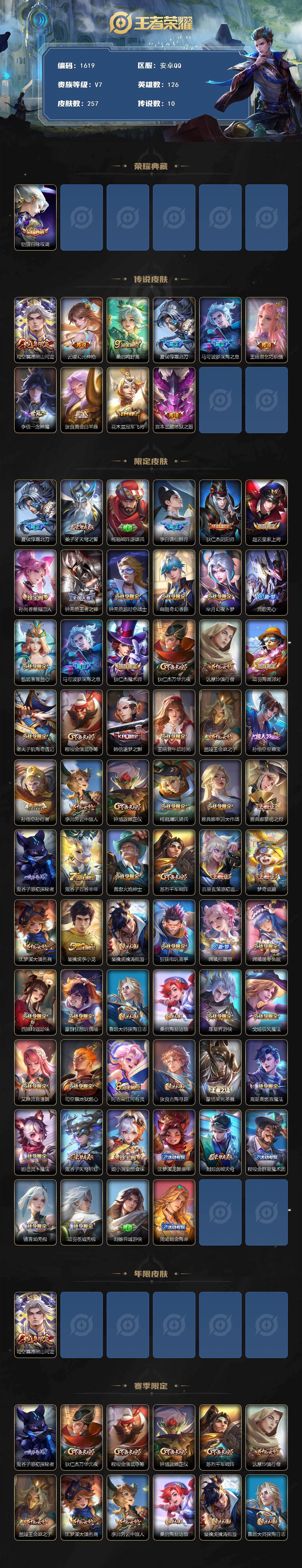 WZCMW4192943王者荣耀账号详情图2 WZCMW4192943王者荣耀账号详情图2