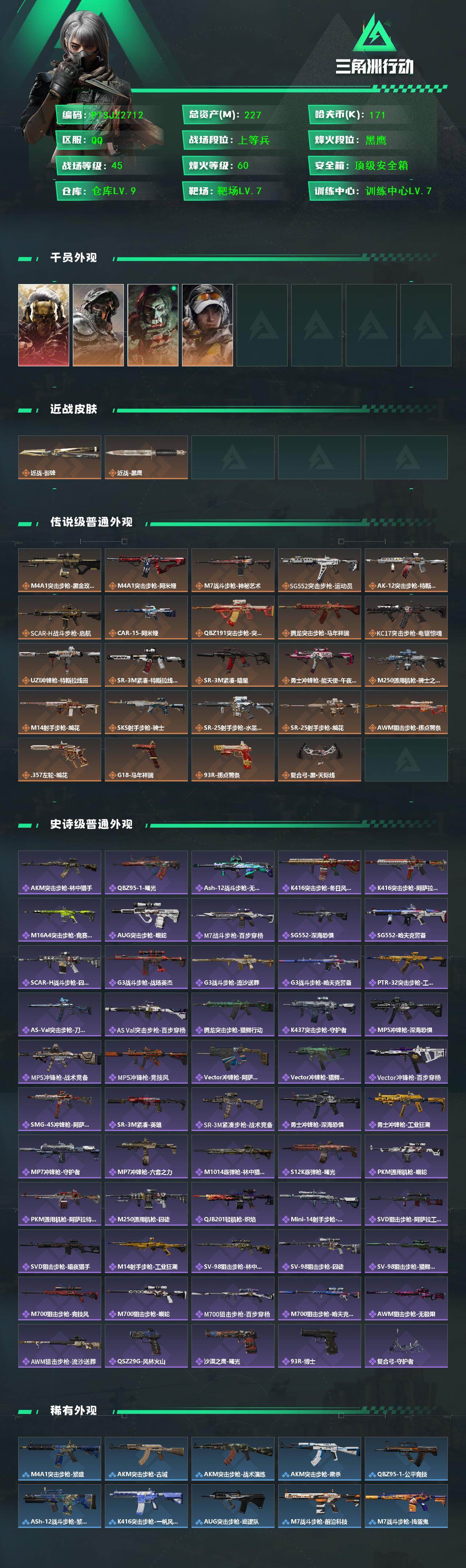 SJZQM451916三角洲行动账号详情图3