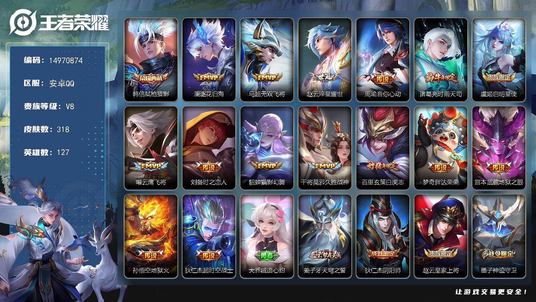 王者荣耀账号安卓QQ127英雄-318皮肤-"DAS9422-包人脸 安卓Q-V8-318皮肤1典藏15传说88史诗5星