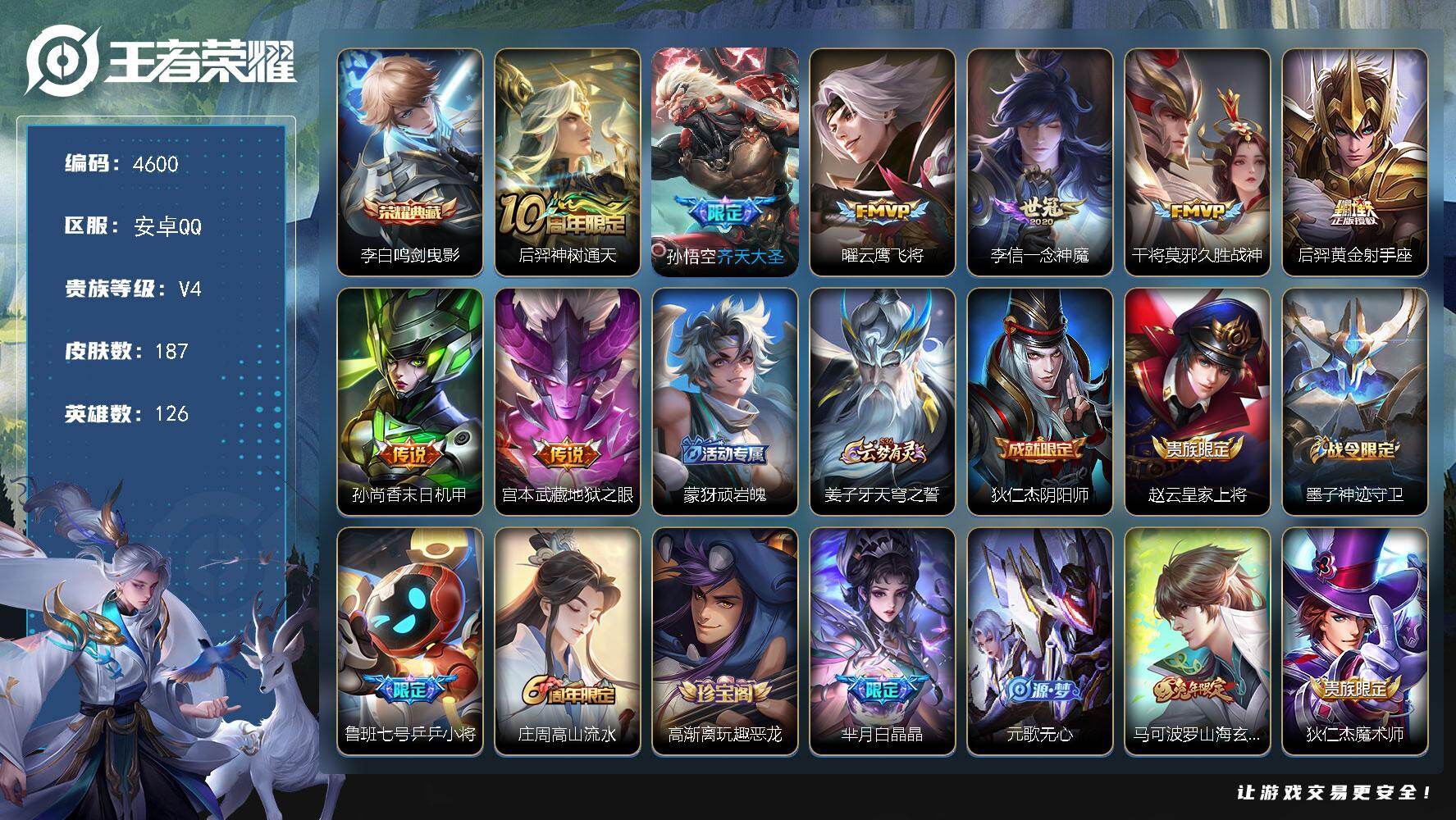 WZJZ4191933王者荣耀账号详情图18