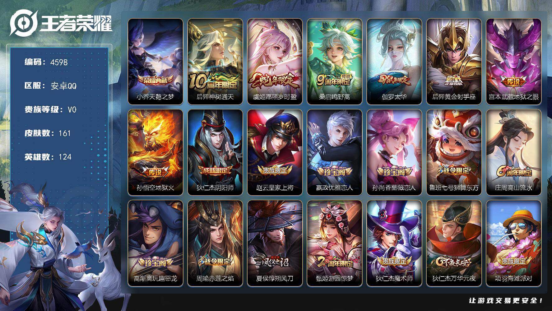 WZJZ4191932王者荣耀账号详情图18