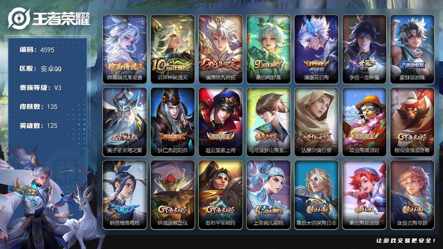 WZJZ4191929王者荣耀账号详情图14