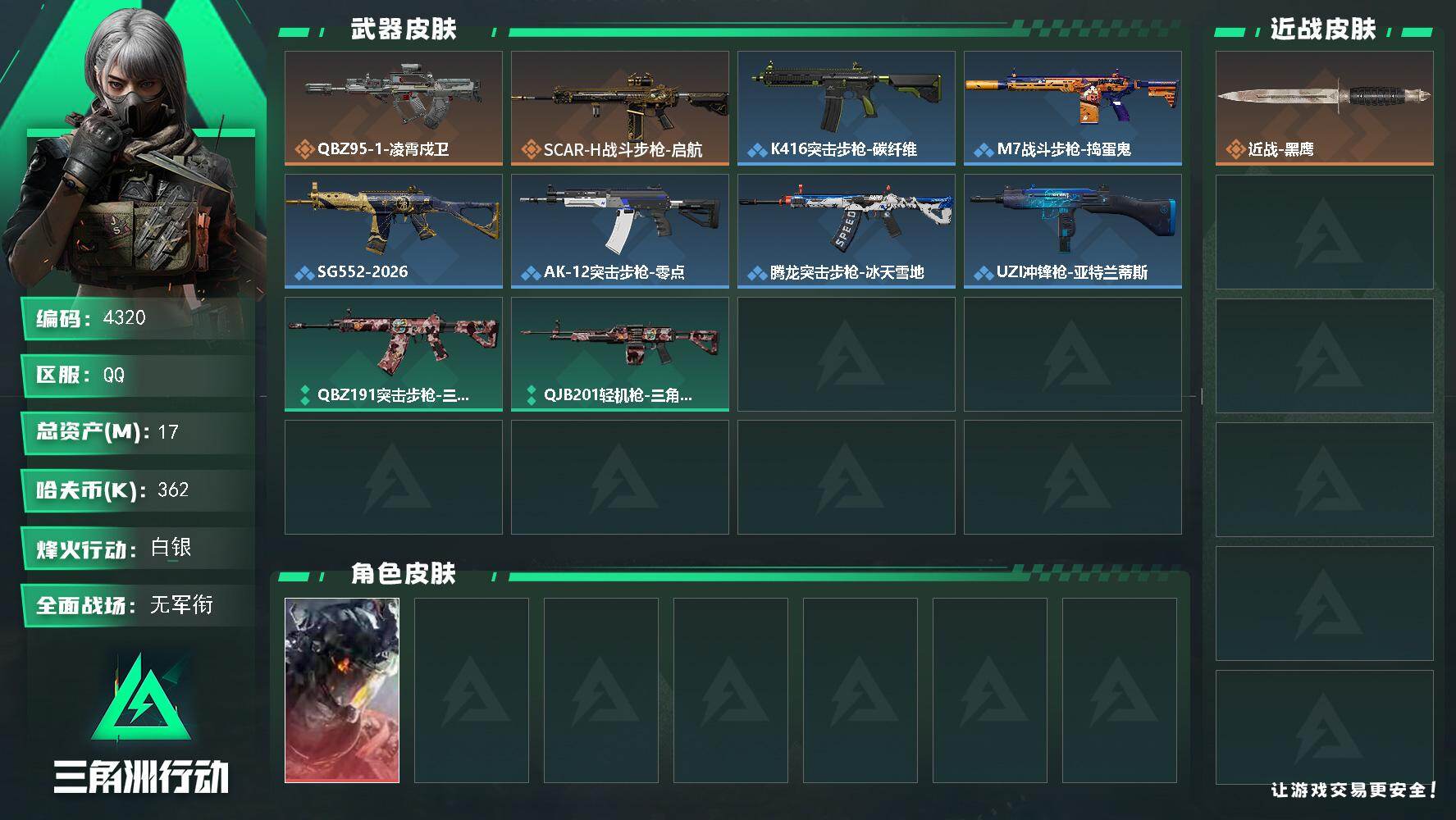 SJZCMW467243三角洲行动账号详情图2