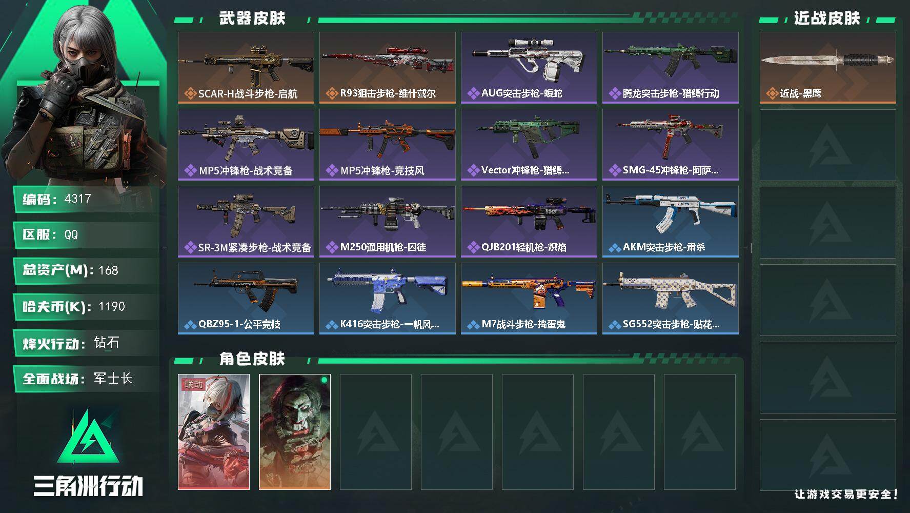 SJZQM456107三角洲行动账号详情图3