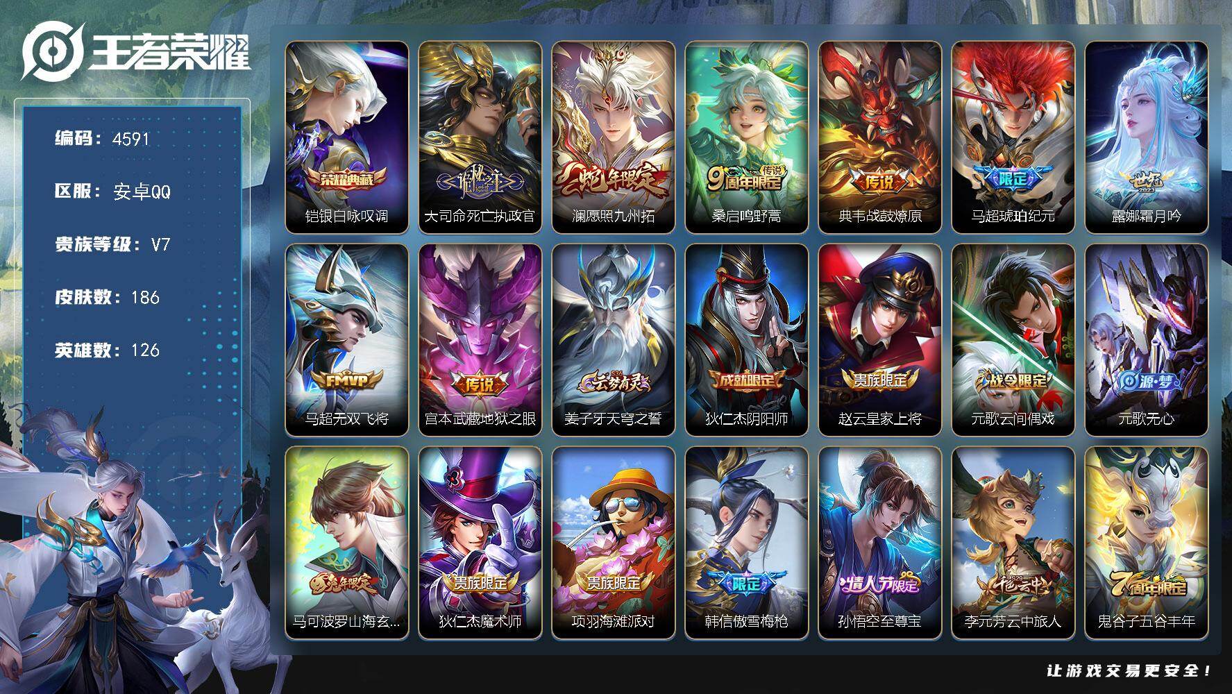 WZJZ4191928王者荣耀账号详情图19