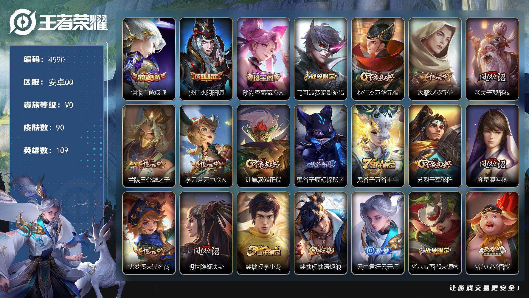 WZJZ4183082王者荣耀账号详情图12 WZJZ4183082王者荣耀账号详情图12