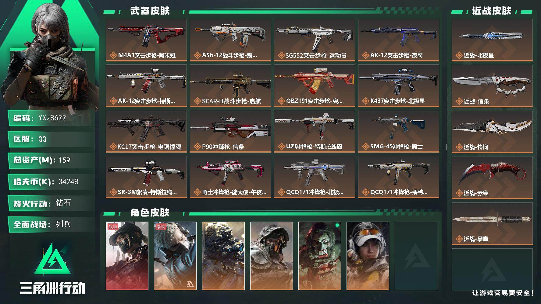 三角洲行动账号QQ【高氪金土豪号-单红皮+四刀皮】【北极星.怜悯.信条.赤枭.黑天际线】
【Q区三端互通】【无二次】Y