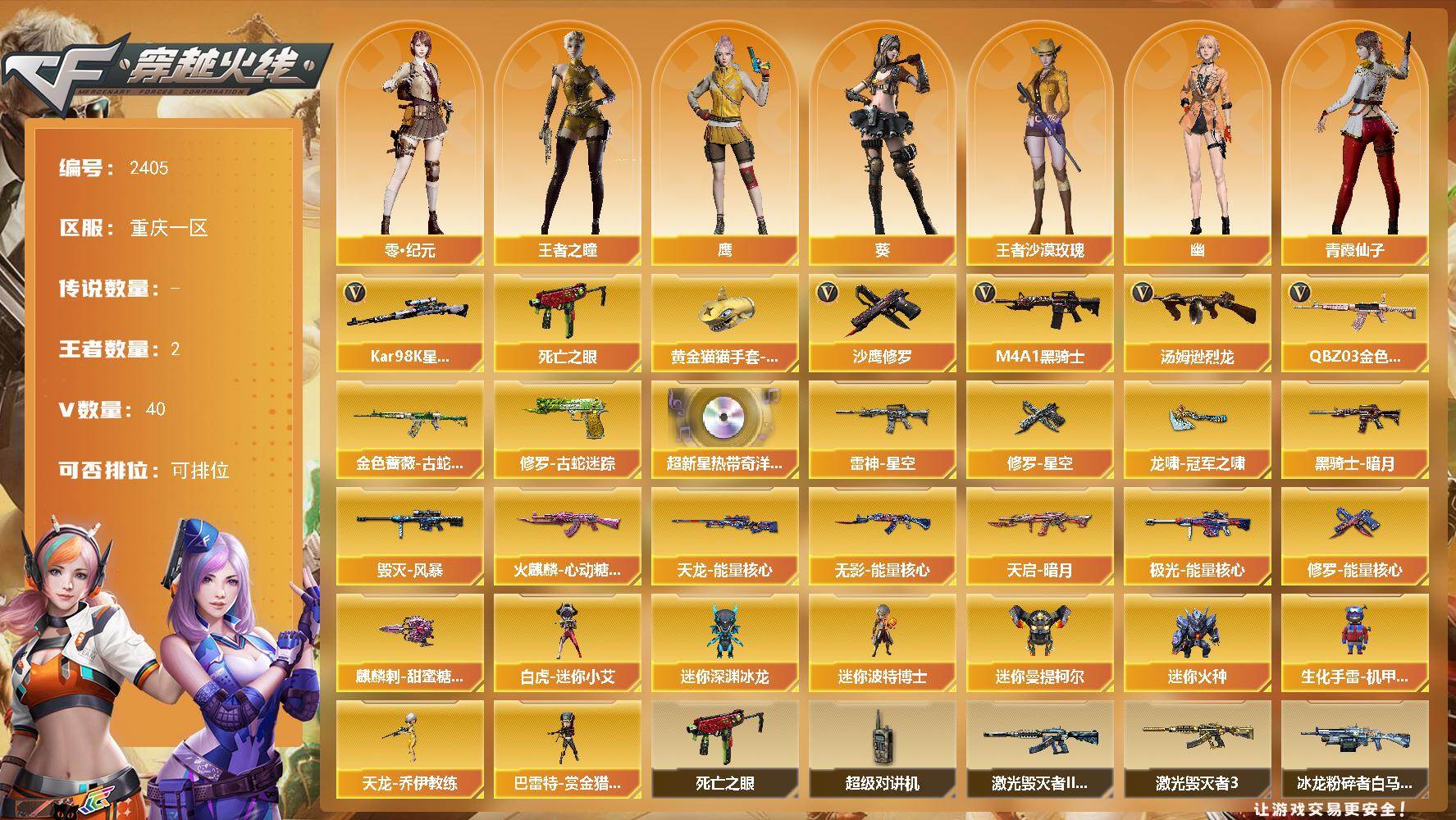 穿越火线账号西部战区重庆一区重庆一区-40V-1王者武器数-0炫金武器数
【热门武器】：QBZ03-金色蔷薇，金色蔷薇-古蛇迷踪