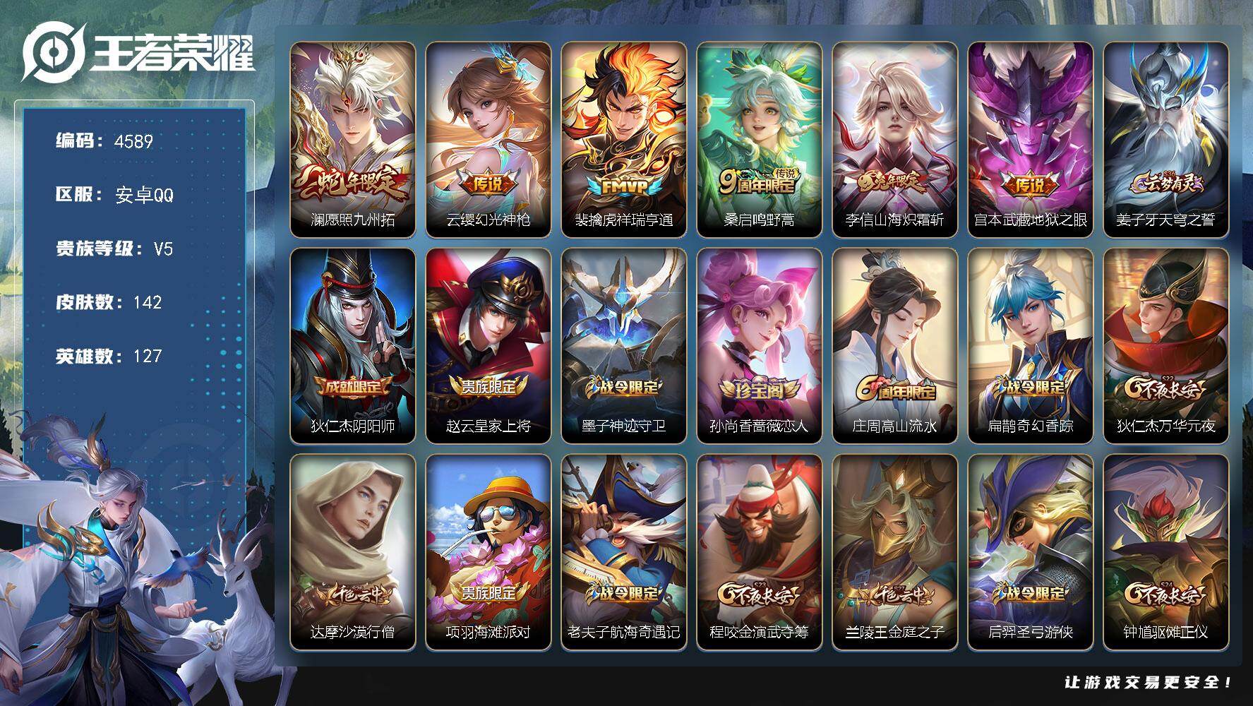 WZJZ4183127王者荣耀账号详情图15 WZJZ4183127王者荣耀账号详情图15