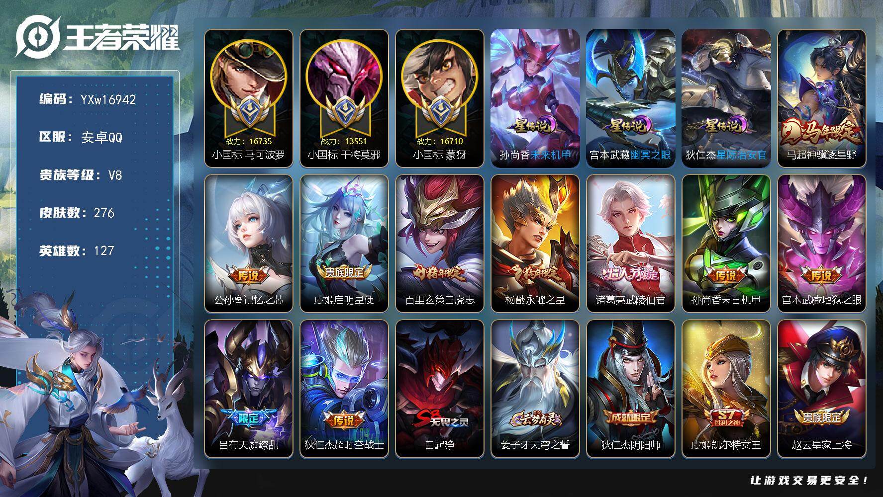 王者荣耀账号安卓QQ127英雄-276皮肤-【精品射手号·小兵马上有钱·马超神骥逐星野·75段发育路·1.67W小国8蒙