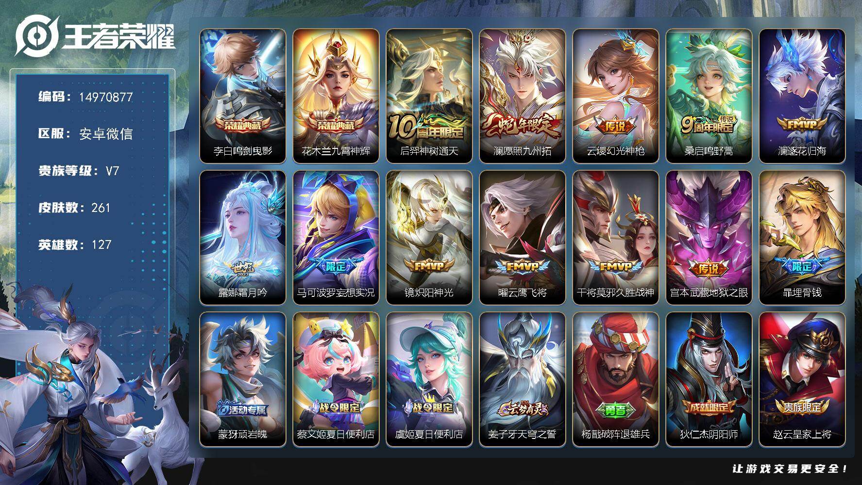 王者荣耀账号安卓VX"DAS9436-(可二次)  安卓V-V7-261皮肤2典藏11传说74史诗 小国雅典娜（1001