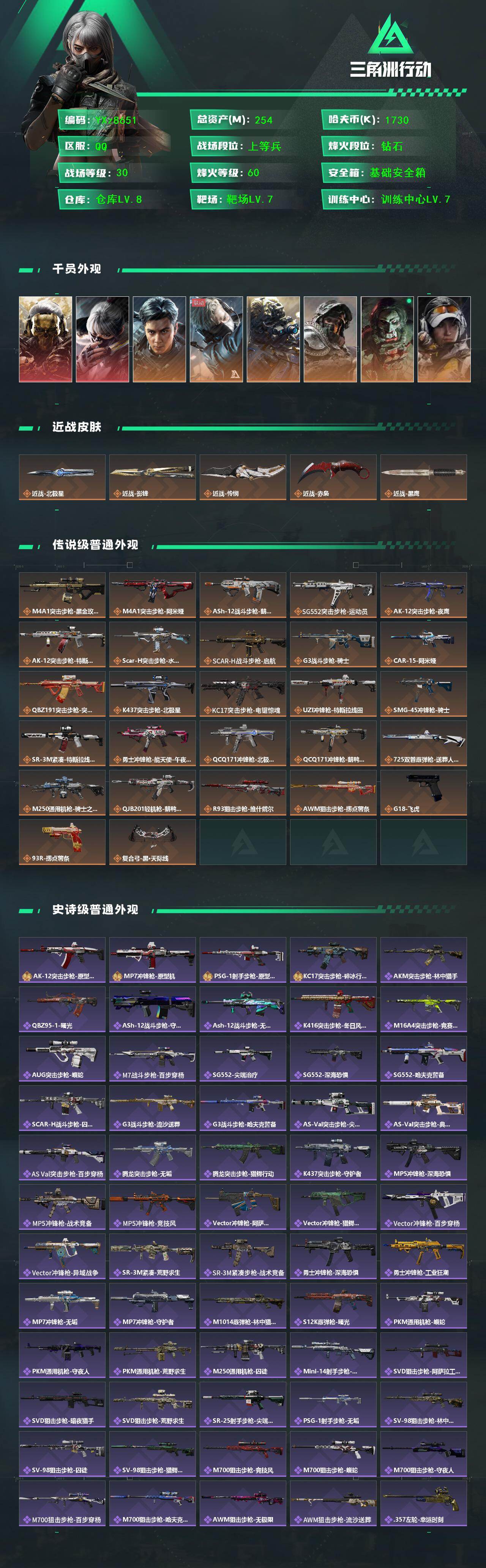 SJZCMW452941三角洲行动账号详情图2