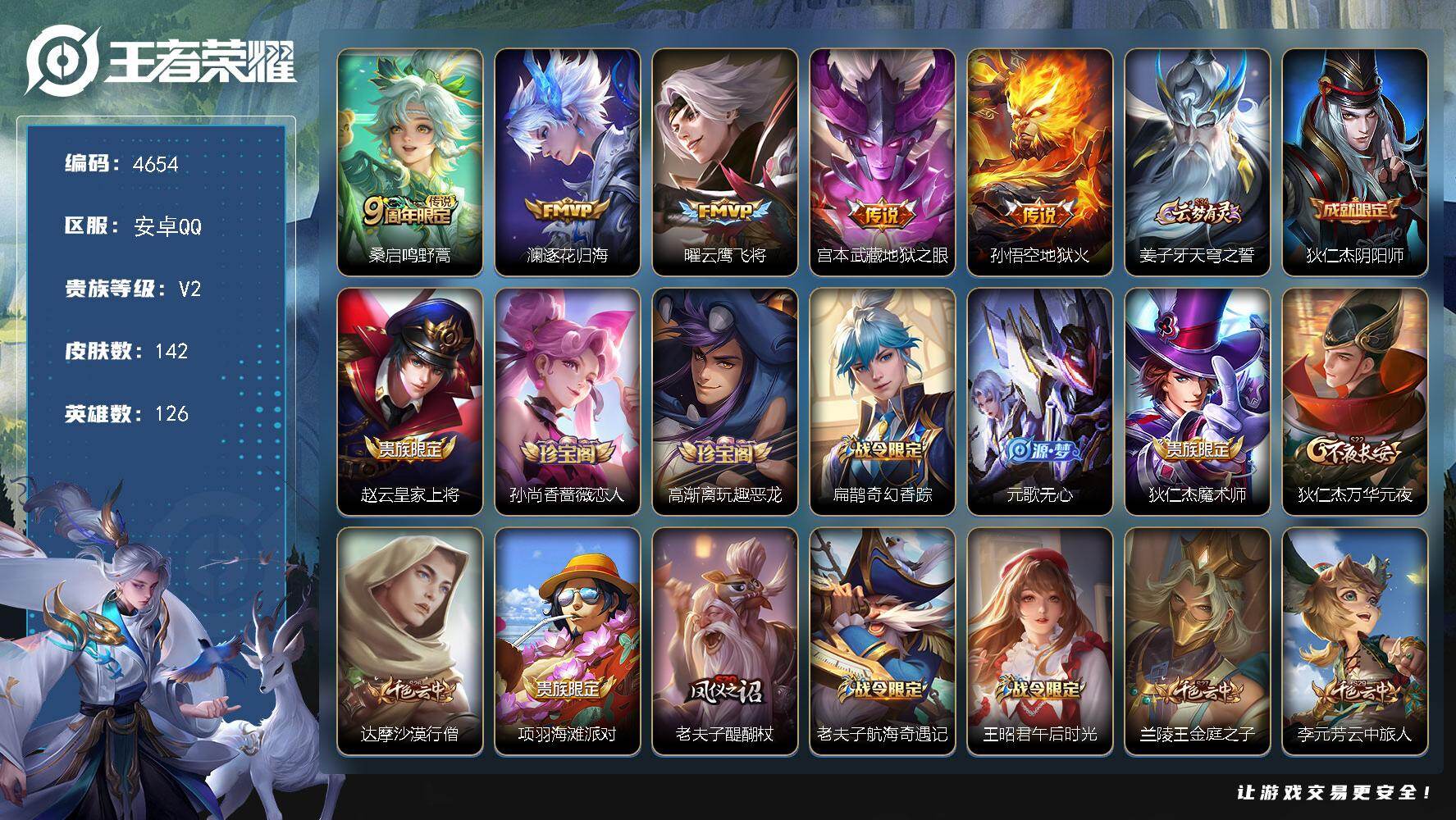 WZJZ4191976王者荣耀账号详情图14