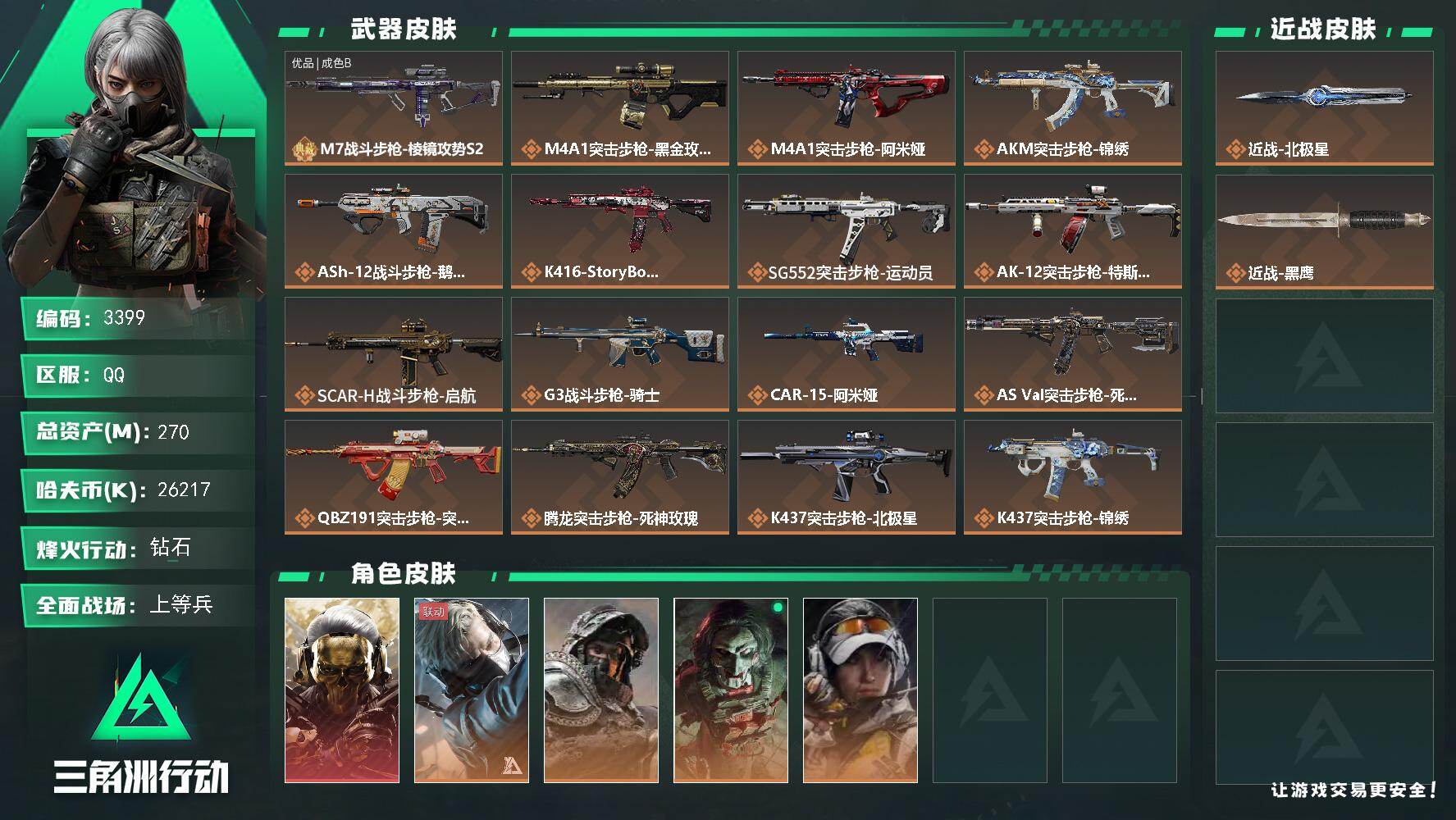 SJZQM452797三角洲行动账号详情图3