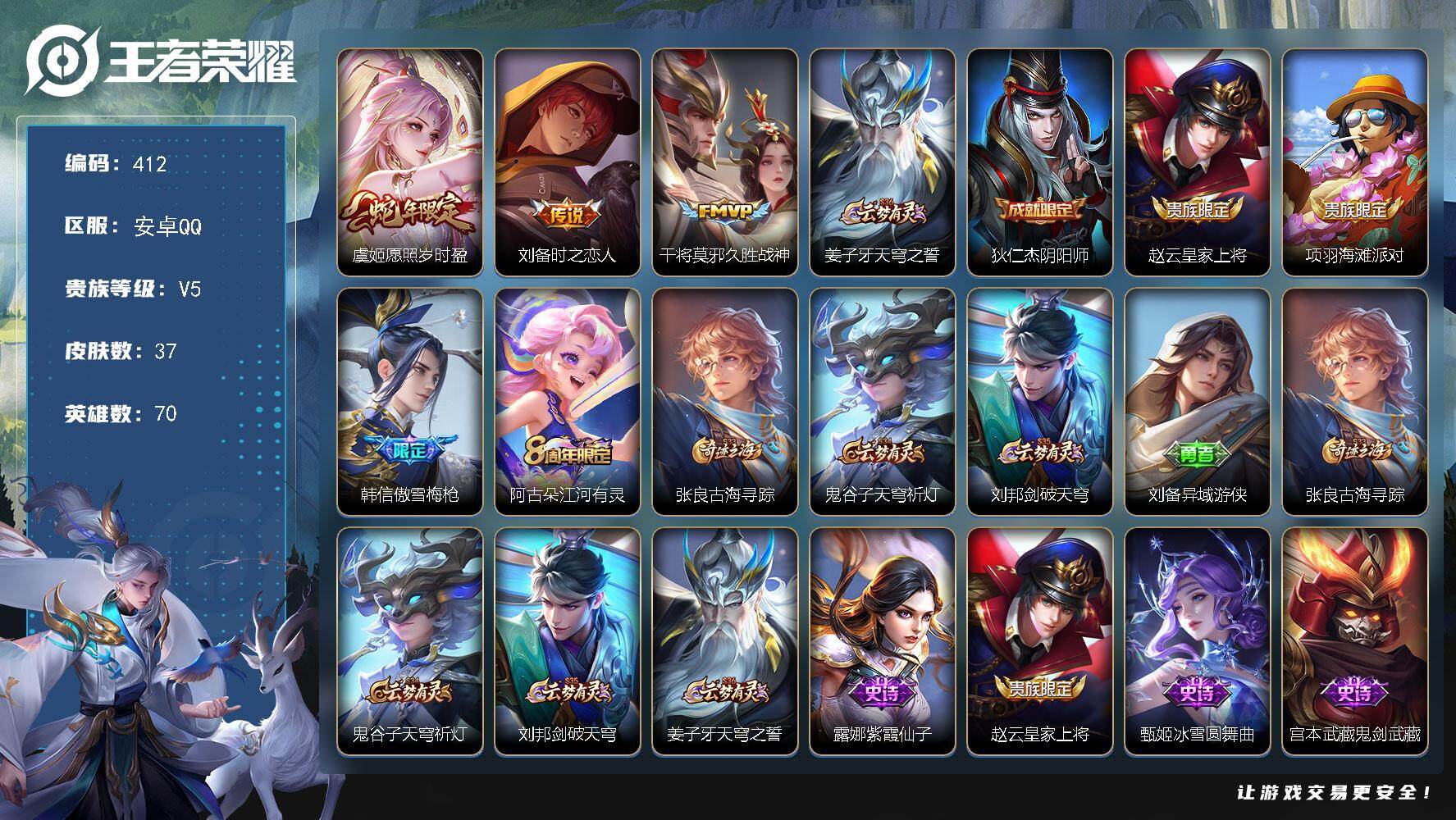 WZJZ4183862王者荣耀账号详情图9