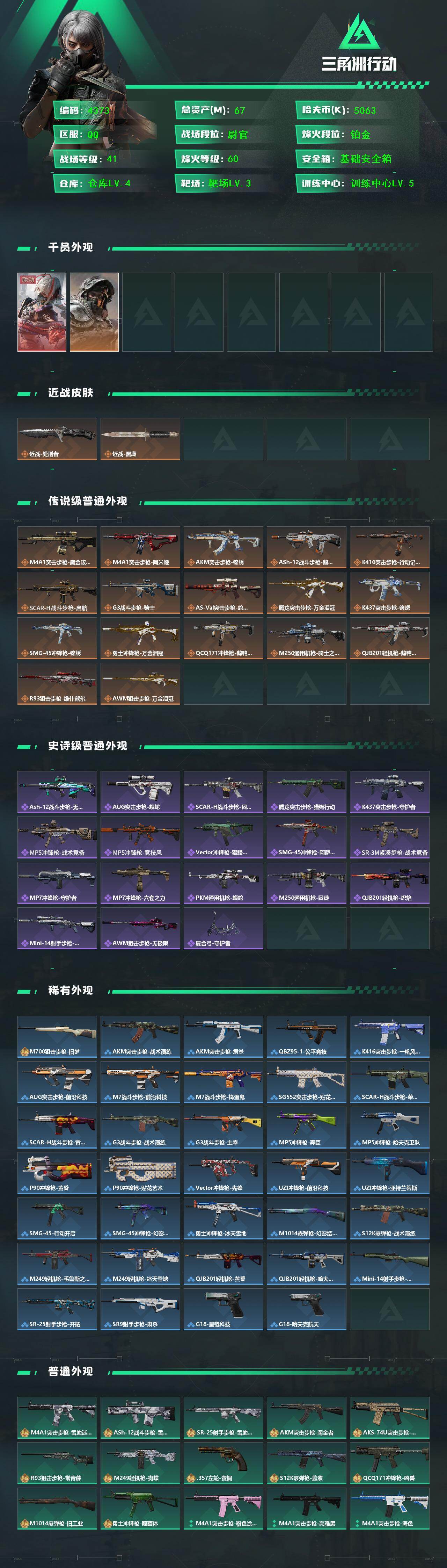 SJZQM456054三角洲行动账号详情图4