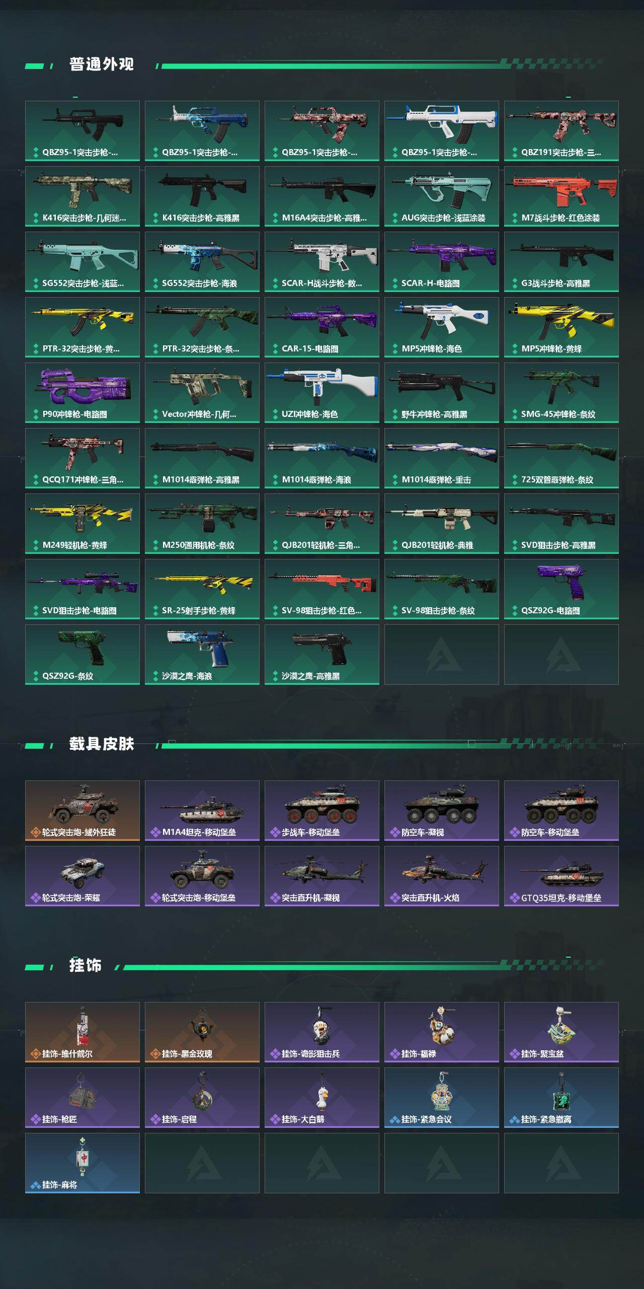 SJZQM456054三角洲行动账号详情图5