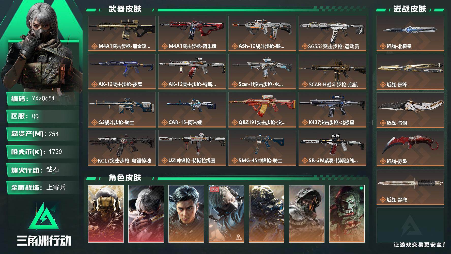 三角洲行动账号QQ【高氪金土豪号-双红皮+四刀皮+飞虎】【北极星.怜悯.影锋.赤枭.蚀金玫瑰.水墨云图】【Q区三端互通