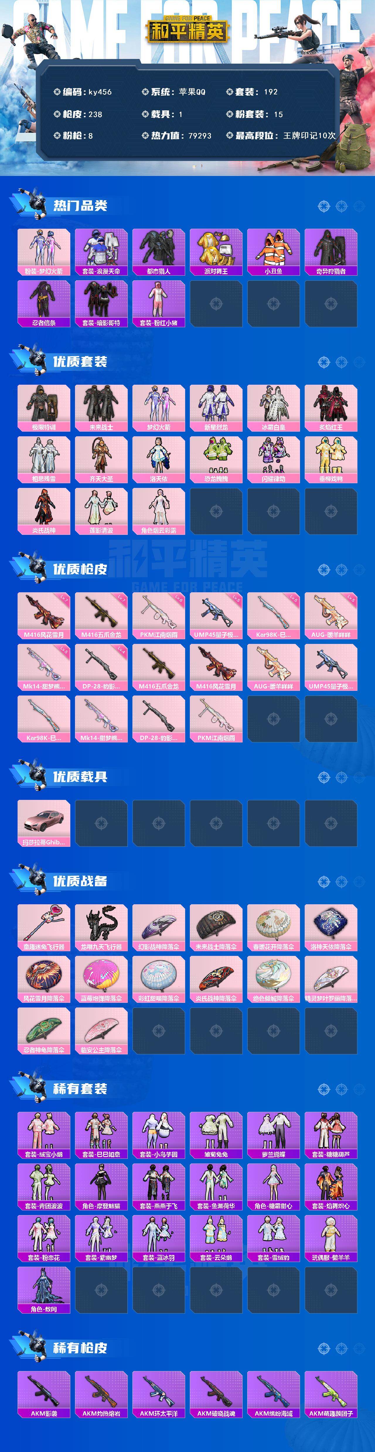 HPQM4100559和平精英账号详情图3