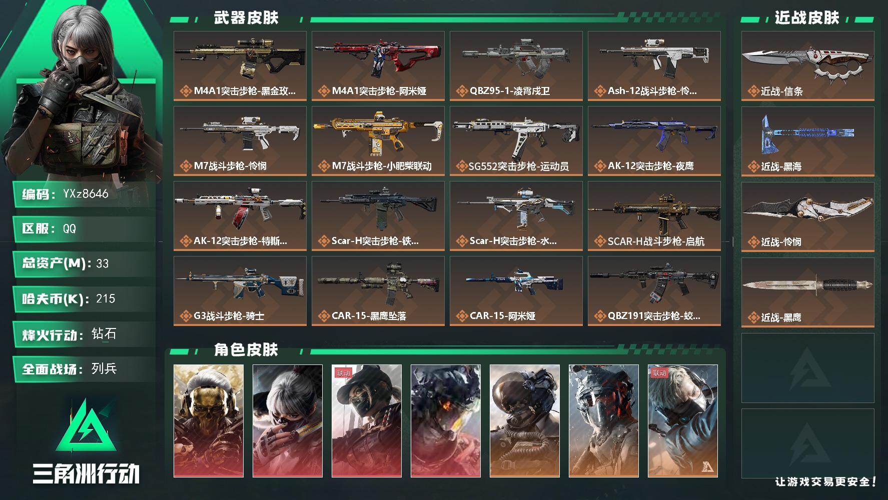 三角洲行动账号QQ【高氪金土豪号-四红皮+三刀皮+蛟龙】【信条.怜悯.黑海.蚀金玫瑰.水墨云图.黑天际线.凌霄戍卫】【