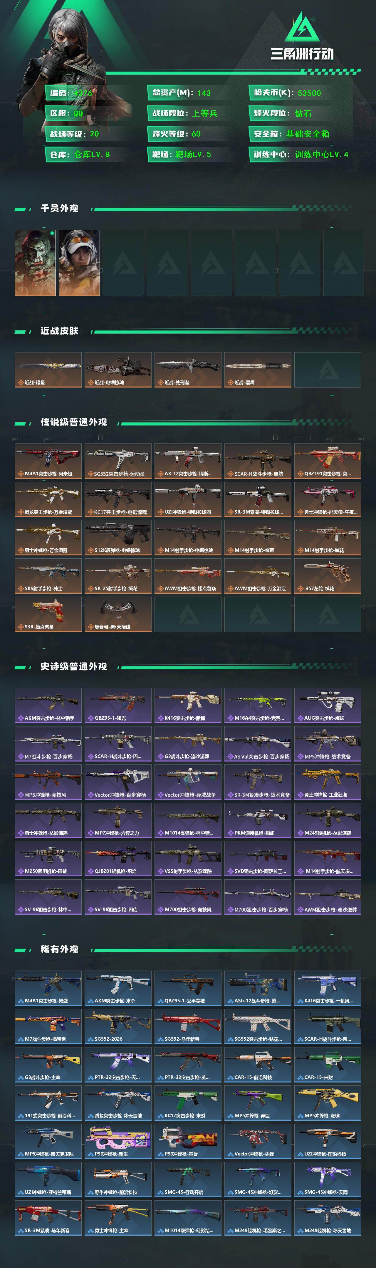 SJZQM456038三角洲行动账号详情图4