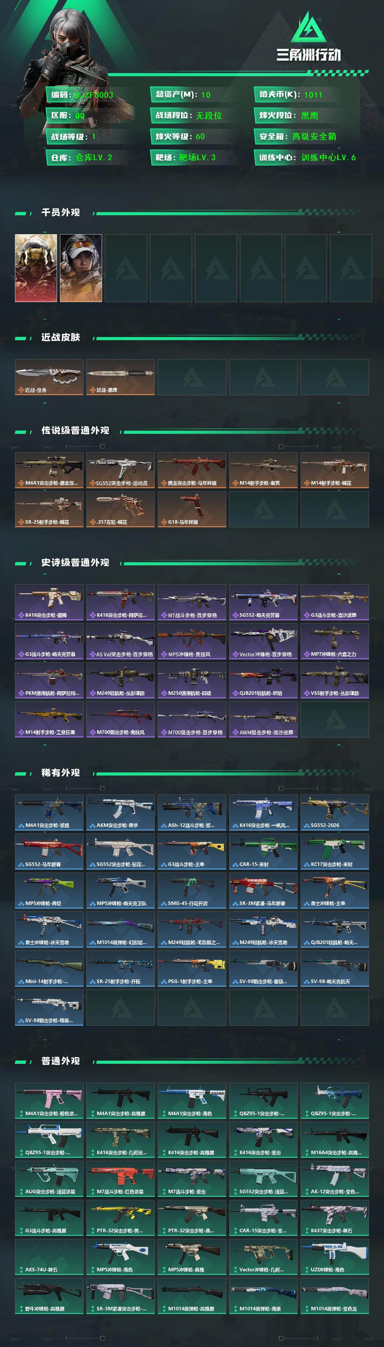 SJZQM453083三角洲行动账号详情图3