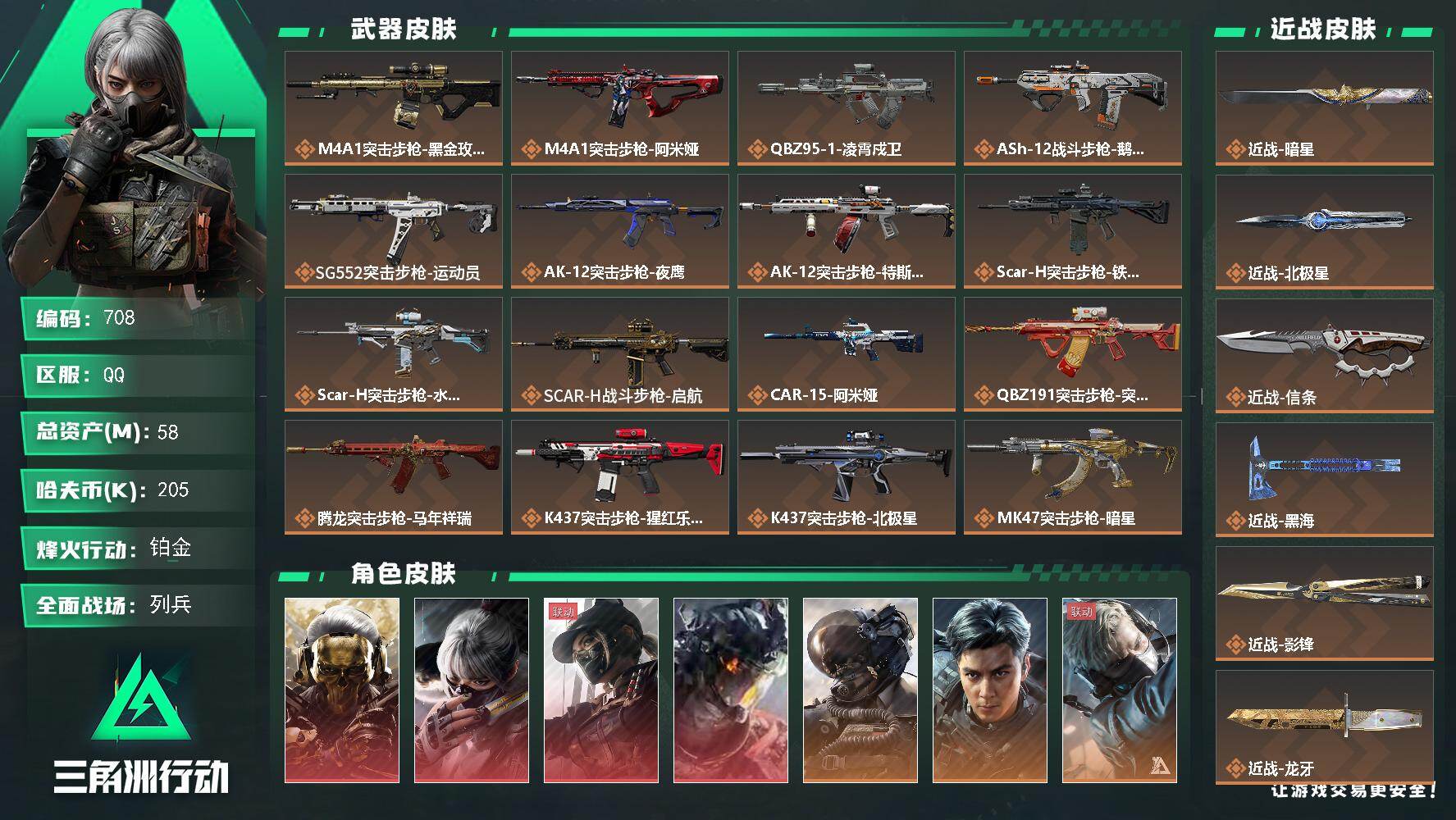 三角洲行动账号QQ【S8赛季9格】58m总资产-205k哈伏币-60烽火等级-铂金-19战场等级-列兵【仓库8级+指挥