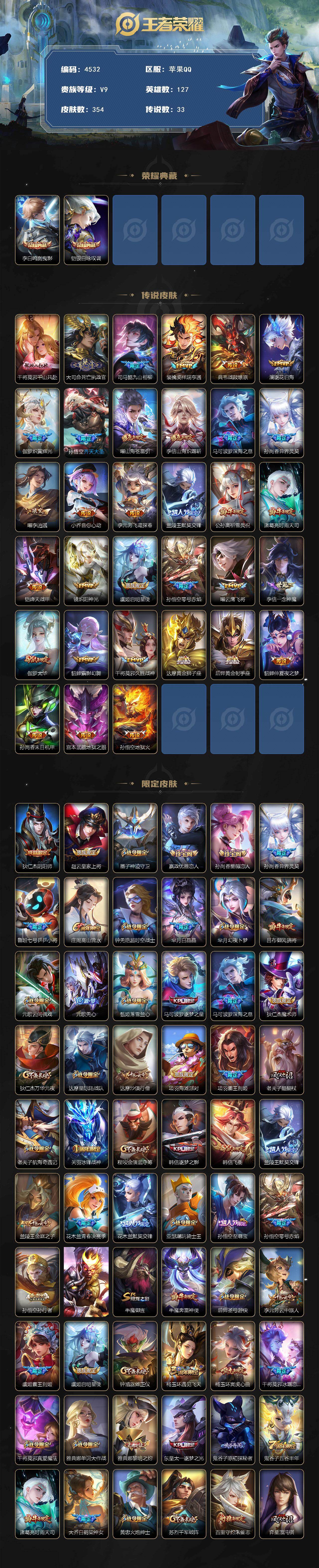 WZCMW4186237王者荣耀账号详情图2 WZCMW4186237王者荣耀账号详情图2