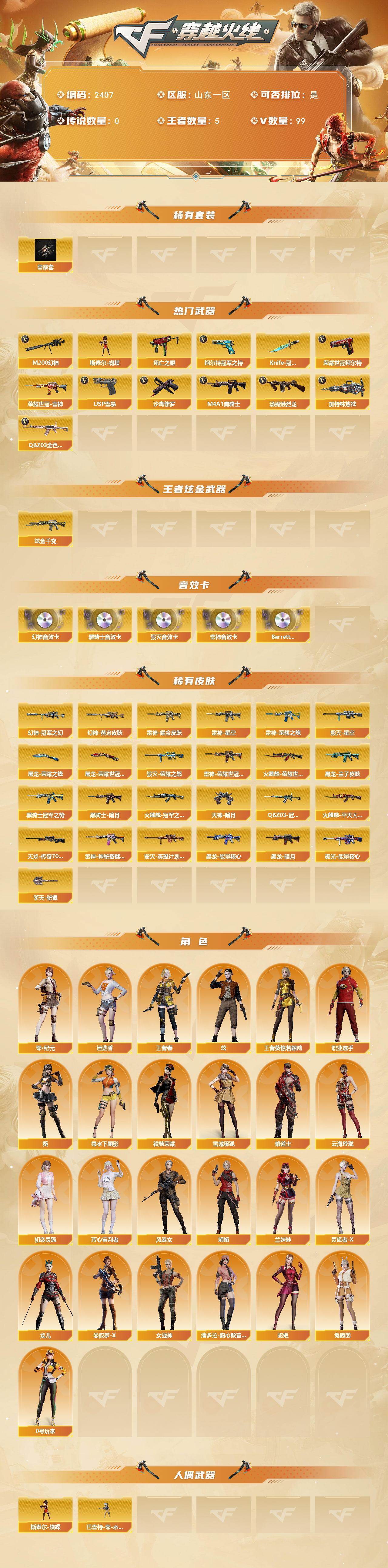 CFCMW449263穿越火线账号详情图2 CFCMW449263穿越火线账号详情图2