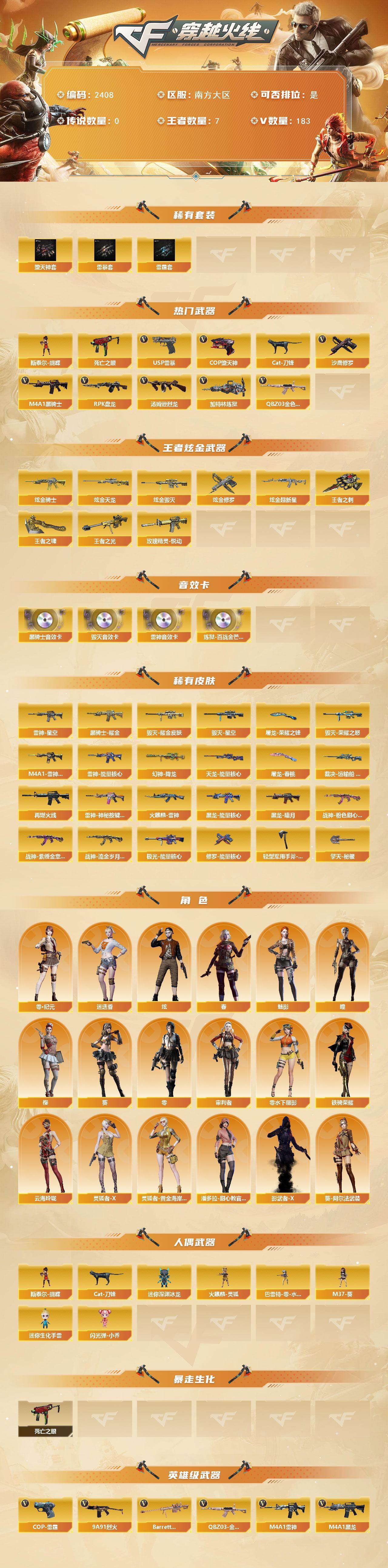 CFCMW449271穿越火线账号详情图2