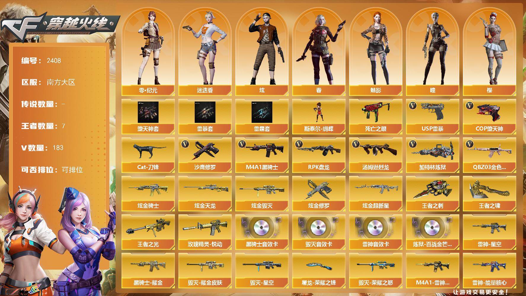 穿越火线账号南部战区南方大区南方大区-183V-7王者武器数-7炫金武器数
【热门武器】：QBZ03-金色蔷薇*3，死亡之眼*4