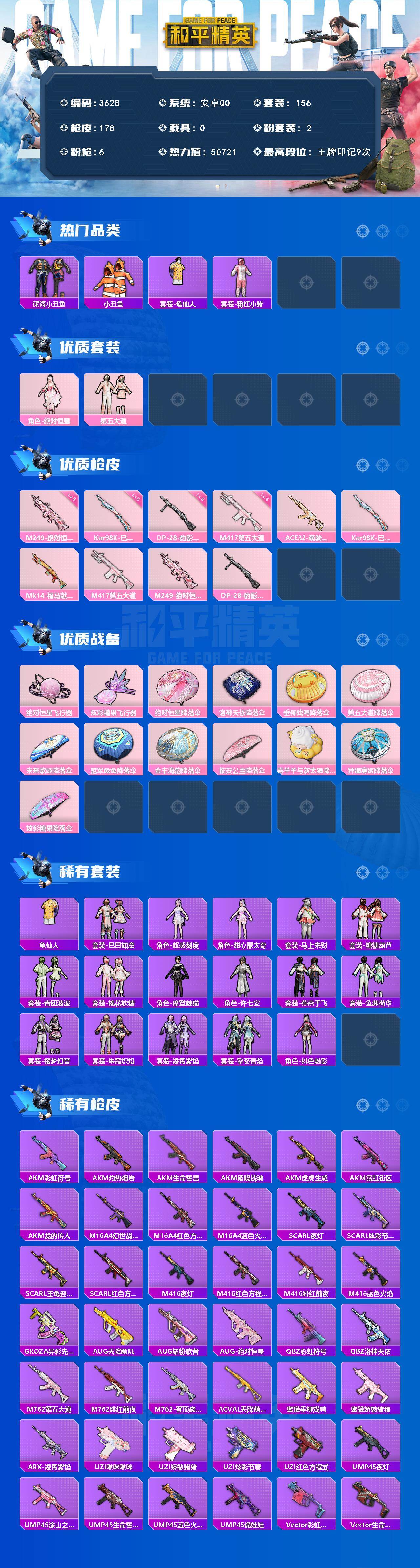 HPCMW4102143和平精英账号详情图2