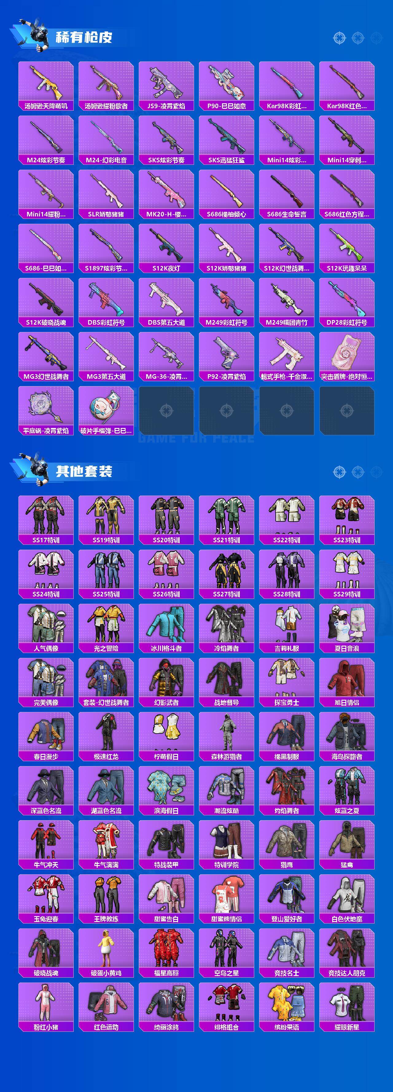 HPCMW4102143和平精英账号详情图3