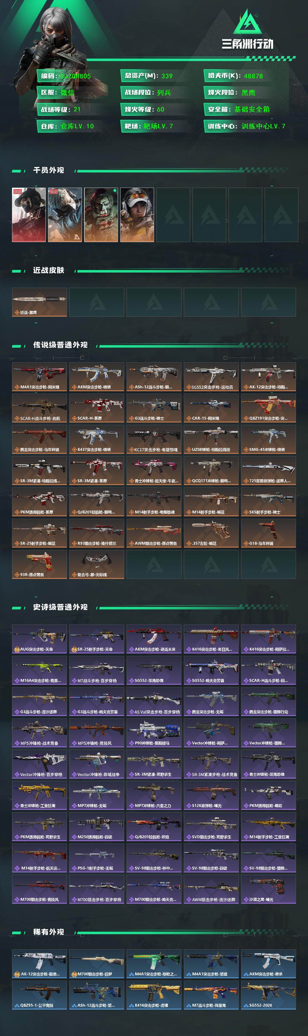 SJZEY452999三角洲行动账号详情图2